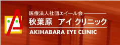 AKIHABARA EYE CLINIC