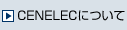 CENELECɂ