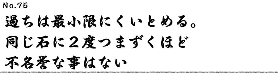 愚か者は自分を賢いと思い、賢者は自分が愚かな事を知っている