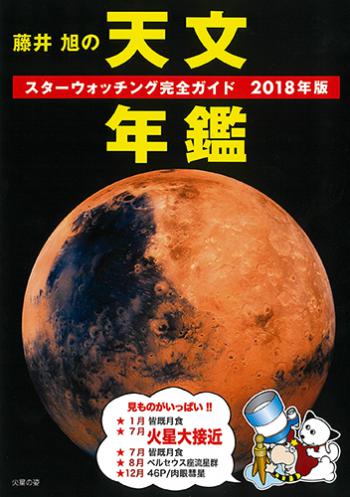 月刊天文ガイドホームページ