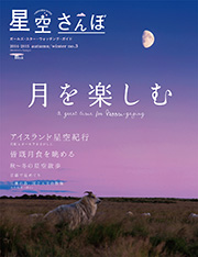 星空さんぽ no.3