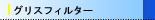 OXtB^[Ƃ́H