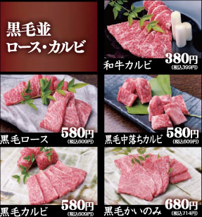黒毛並ロース・カルビ