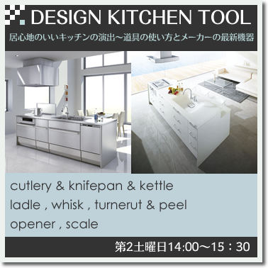 DESIGN KITCHEN TOOL