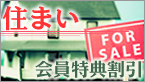 living forum 会員特典割引