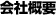 リビングフォーラム　会社概要　岩本真理