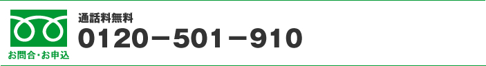 ₢킹E\ 0120-501-910