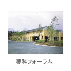 蓼科フォーラム