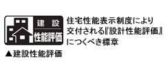 建設性能評価