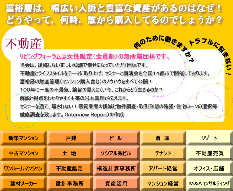 富裕層は幅広い人脈と豊富な資産があるのはなぜ！どうやって、何時、誰から購入してるのでしょうか？