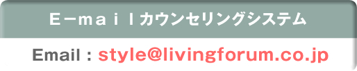 E-Mailカウンセリングシステム