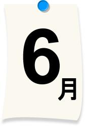 6月