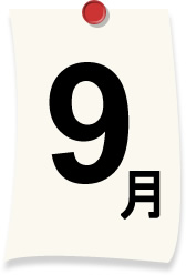 9月