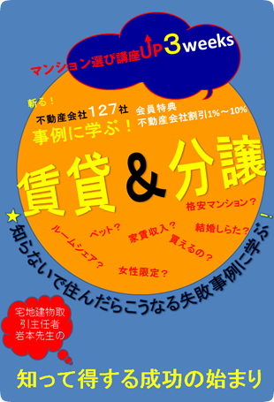 マンション選び講座