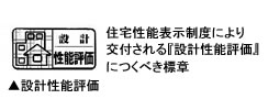 設計性能評価