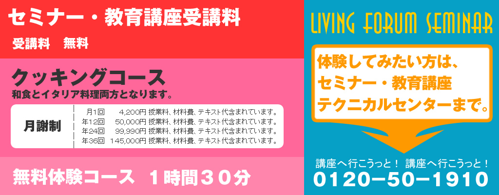 受講料について