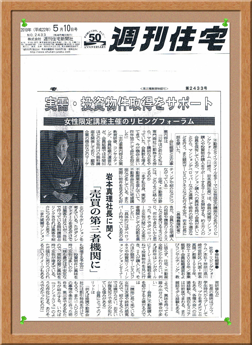 週刊住宅