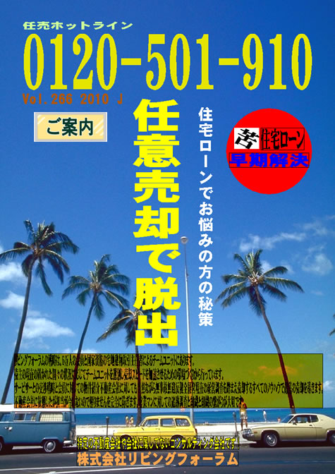 任意売却で脱出