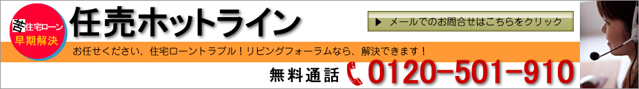任意ホットライン