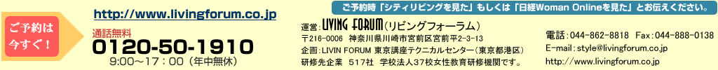 ご予約は今すぐ!