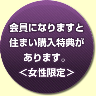 購入特典